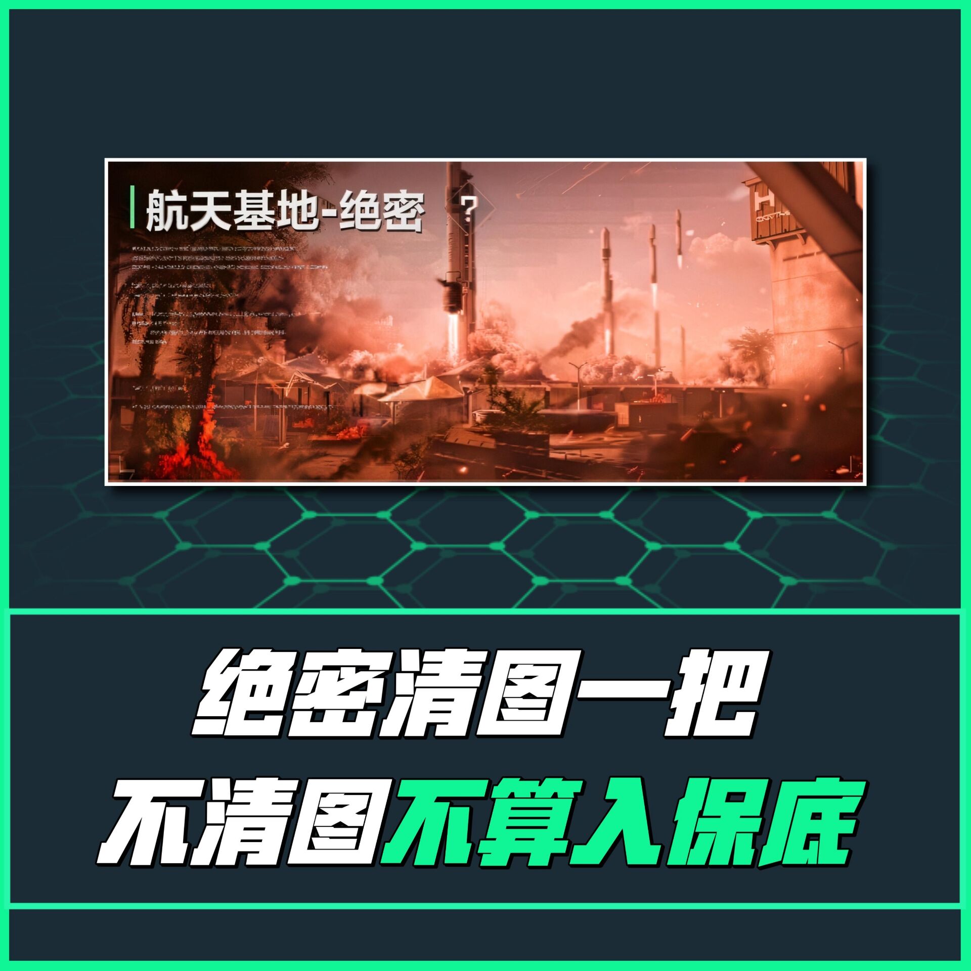 绝密单局清图