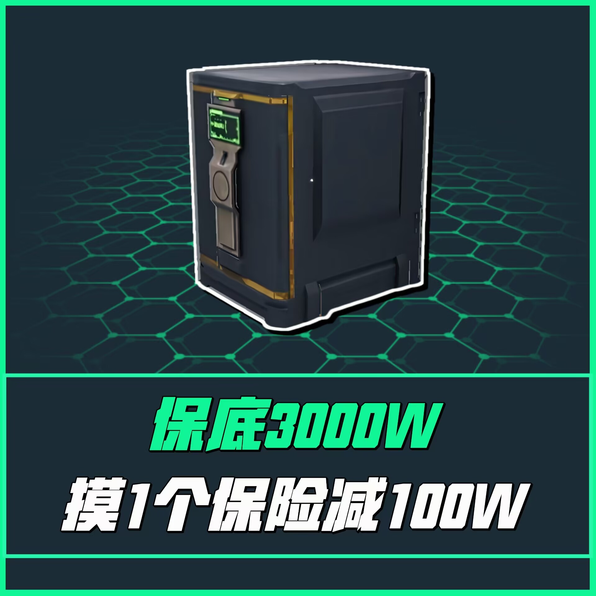 摸保险单